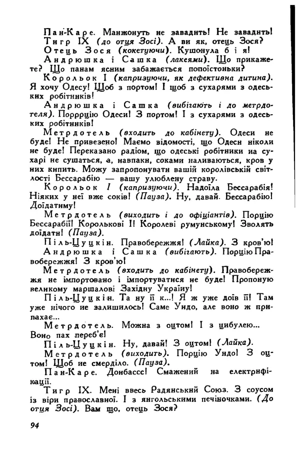 Остап Вишня - Привіт! Привіт! - Страница № 95