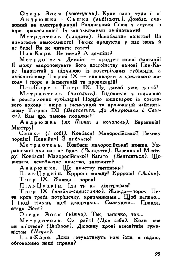 Остап Вишня - Привіт! Привіт! - Страница № 96