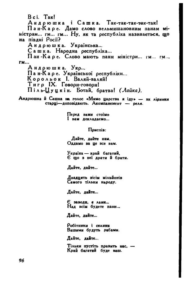Остап Вишня - Привіт! Привіт! - Страница № 97