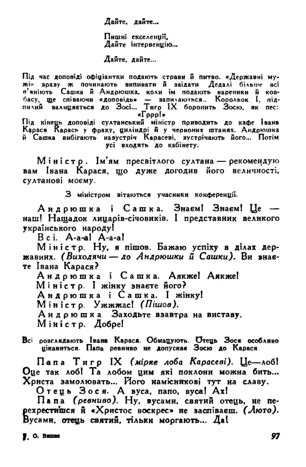 Остап Вишня - Привіт! Привіт! - Страница № 98