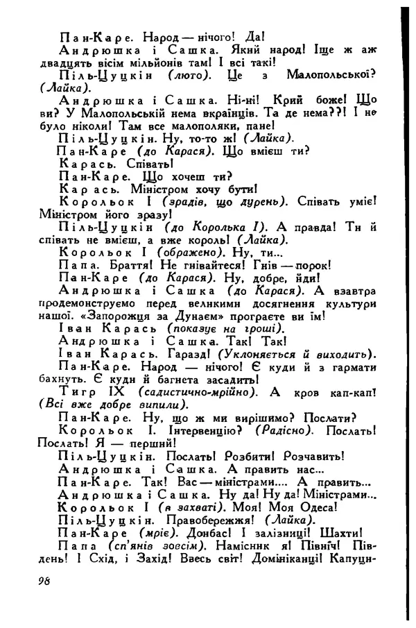 Остап Вишня - Привіт! Привіт! - Страница № 99