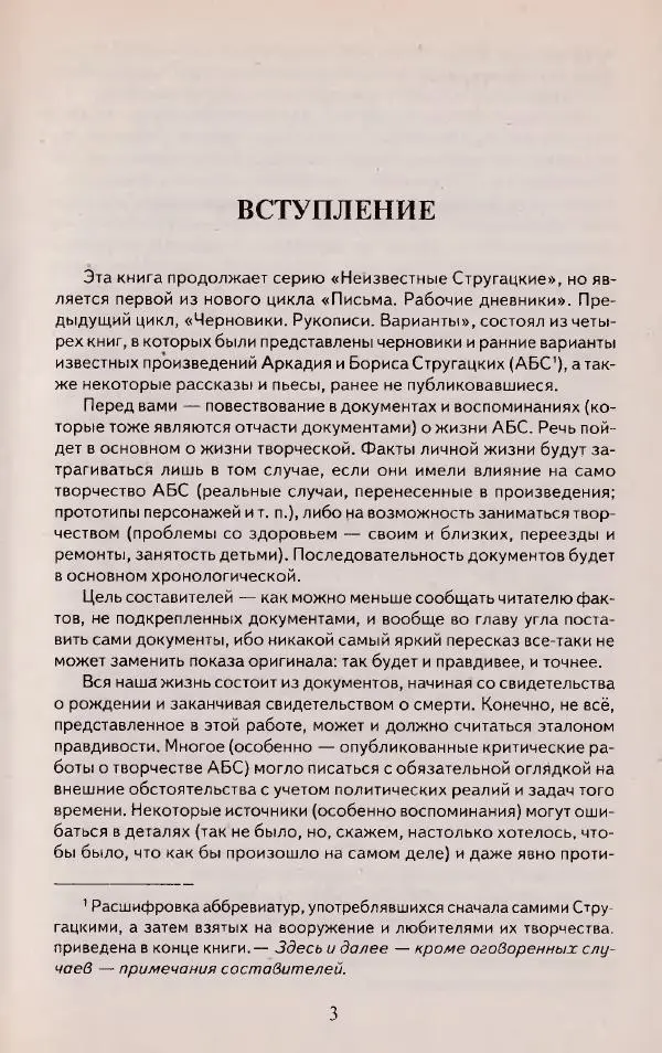 Виктор Курильский - Неизвестные Стругацкие: Письма. Рабочие дневники. 1942-1962 г.г. - Страница № 4