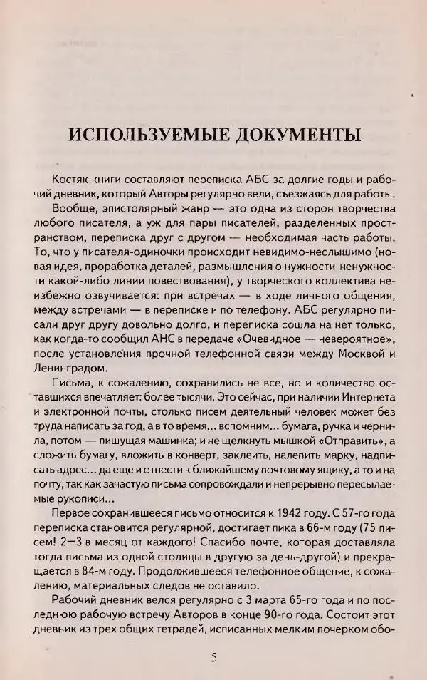 Виктор Курильский - Неизвестные Стругацкие: Письма. Рабочие дневники. 1942-1962 г.г. - Страница № 6