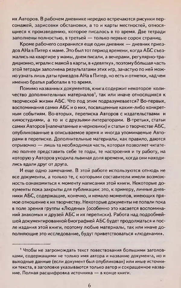Виктор Курильский - Неизвестные Стругацкие: Письма. Рабочие дневники. 1942-1962 г.г. - Страница № 7