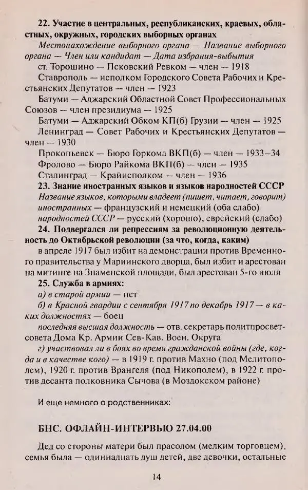 Виктор Курильский - Неизвестные Стругацкие: Письма. Рабочие дневники. 1942-1962 г.г. - Страница № 15