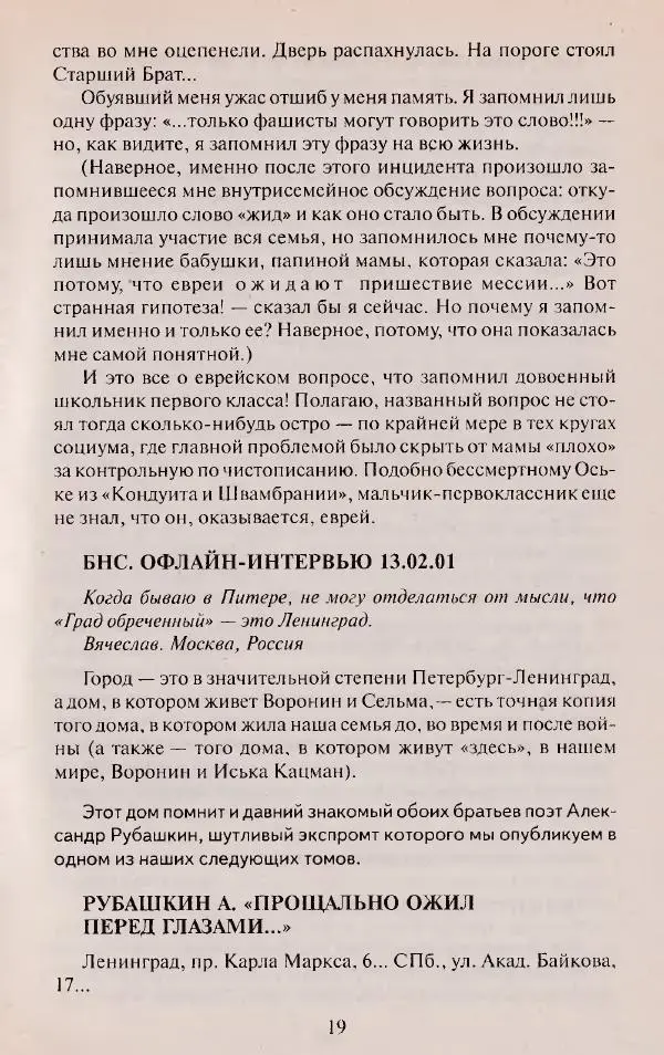 Виктор Курильский - Неизвестные Стругацкие: Письма. Рабочие дневники. 1942-1962 г.г. - Страница № 20