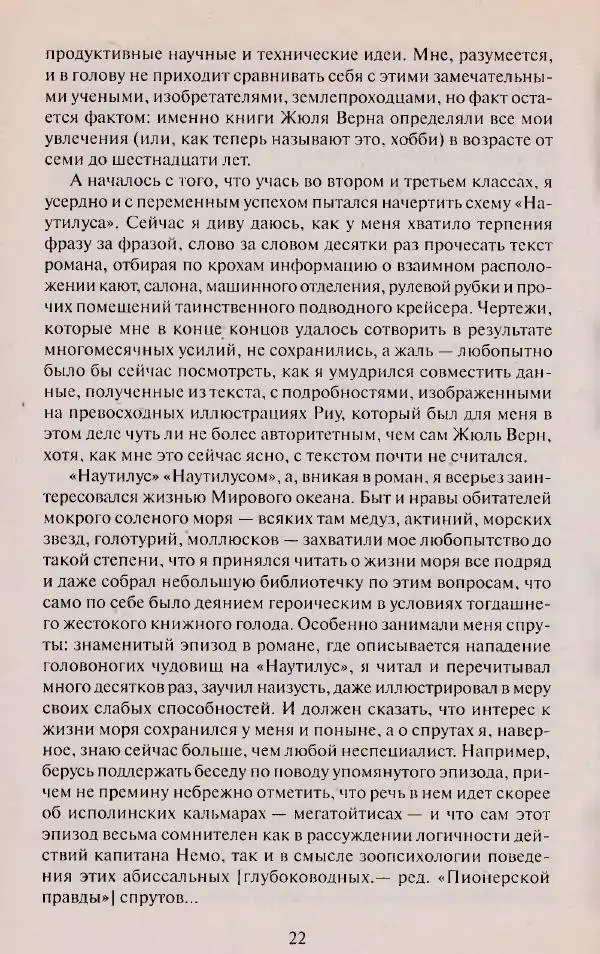 Виктор Курильский - Неизвестные Стругацкие: Письма. Рабочие дневники. 1942-1962 г.г. - Страница № 23