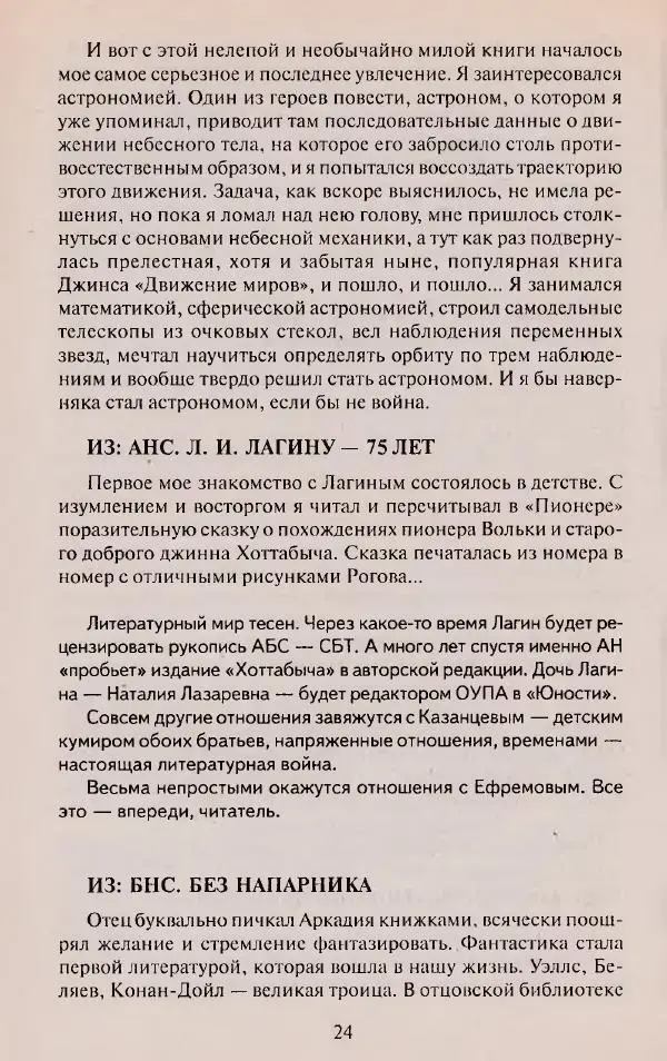 Виктор Курильский - Неизвестные Стругацкие: Письма. Рабочие дневники. 1942-1962 г.г. - Страница № 25