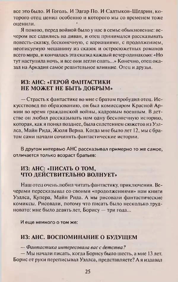 Виктор Курильский - Неизвестные Стругацкие: Письма. Рабочие дневники. 1942-1962 г.г. - Страница № 26