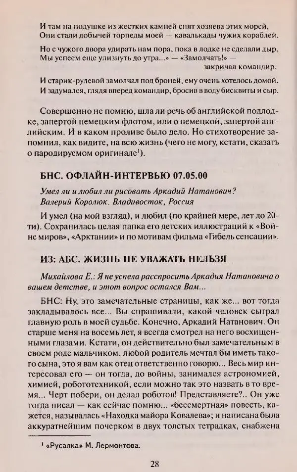 Виктор Курильский - Неизвестные Стругацкие: Письма. Рабочие дневники. 1942-1962 г.г. - Страница № 29