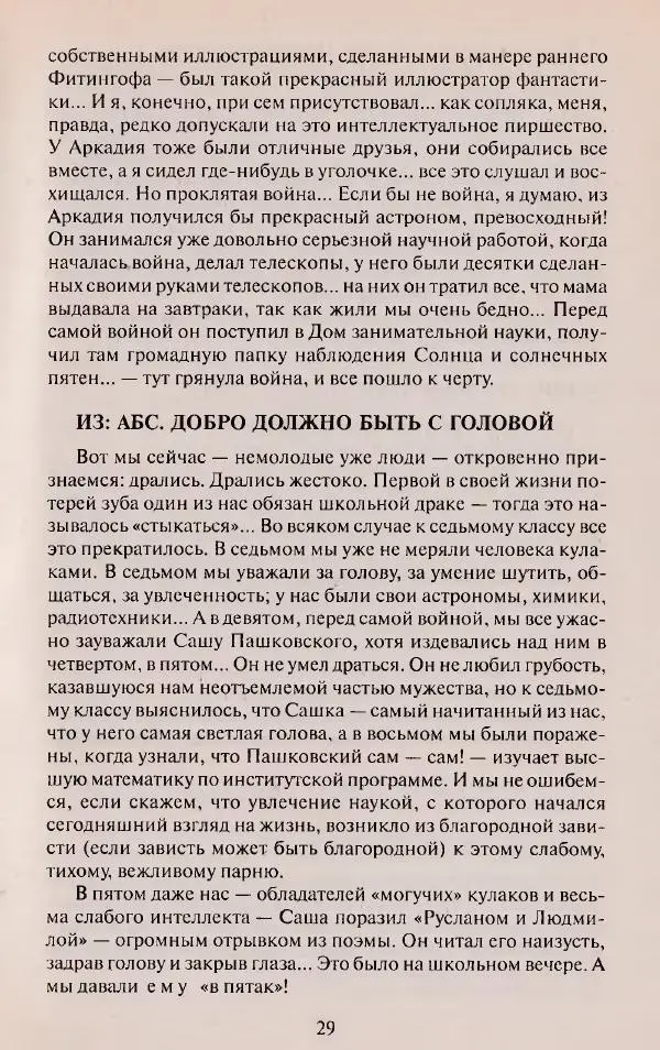 Виктор Курильский - Неизвестные Стругацкие: Письма. Рабочие дневники. 1942-1962 г.г. - Страница № 30