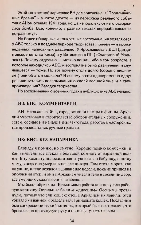 Виктор Курильский - Неизвестные Стругацкие: Письма. Рабочие дневники. 1942-1962 г.г. - Страница № 35