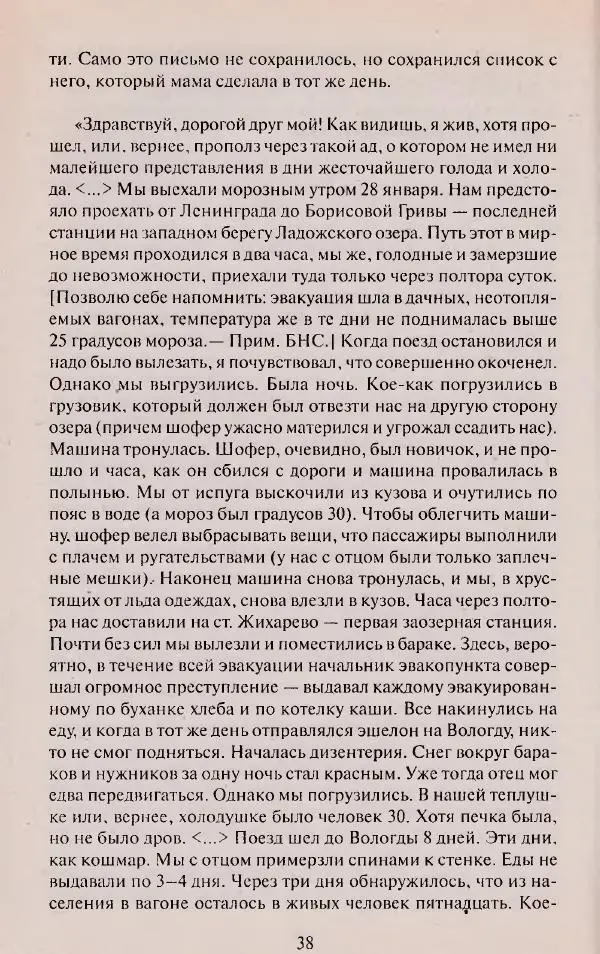 Виктор Курильский - Неизвестные Стругацкие: Письма. Рабочие дневники. 1942-1962 г.г. - Страница № 39