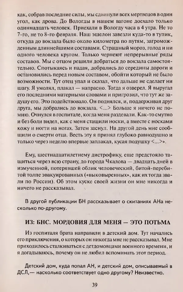 Виктор Курильский - Неизвестные Стругацкие: Письма. Рабочие дневники. 1942-1962 г.г. - Страница № 40
