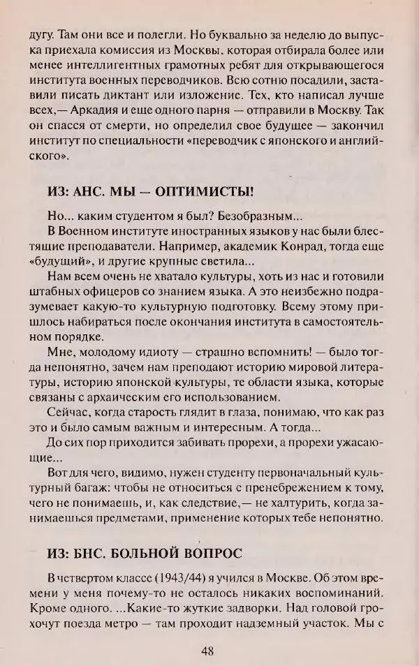 Виктор Курильский - Неизвестные Стругацкие: Письма. Рабочие дневники. 1942-1962 г.г. - Страница № 49