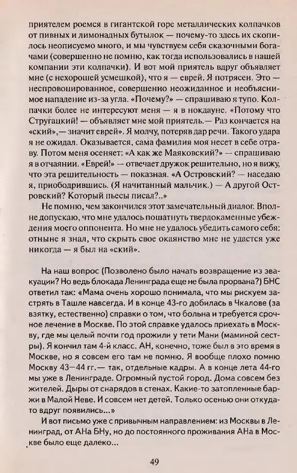 Виктор Курильский - Неизвестные Стругацкие: Письма. Рабочие дневники. 1942-1962 г.г. - Страница № 50