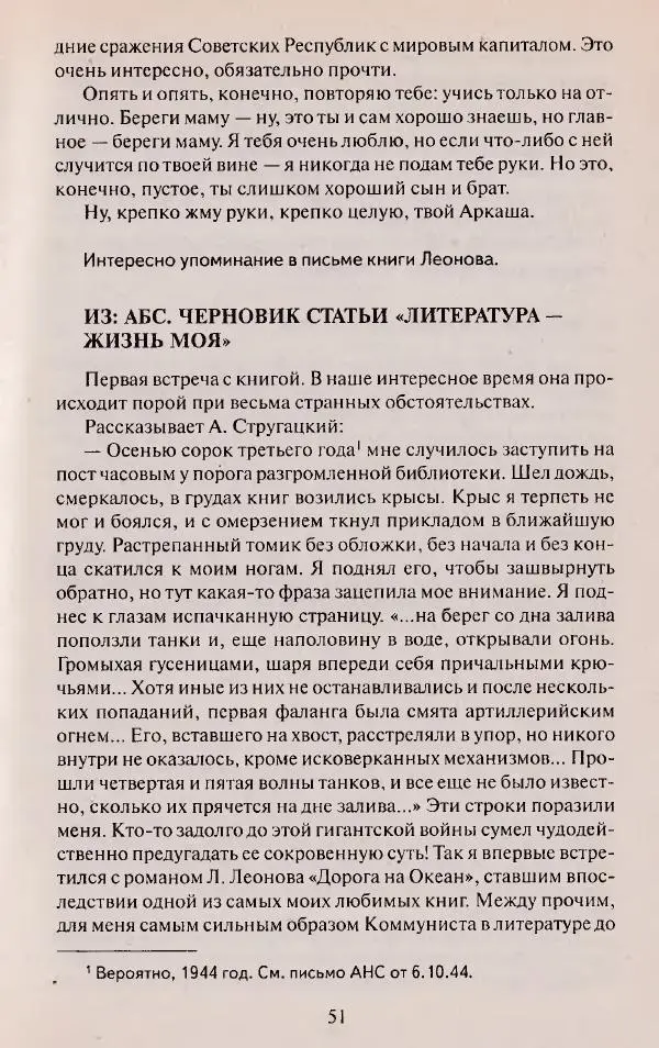 Виктор Курильский - Неизвестные Стругацкие: Письма. Рабочие дневники. 1942-1962 г.г. - Страница № 52