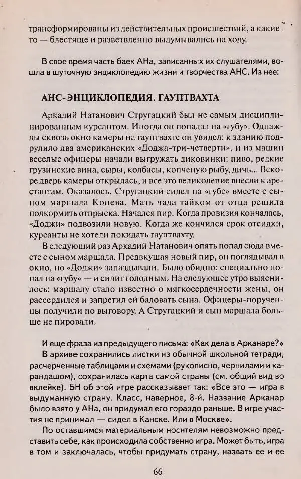 Виктор Курильский - Неизвестные Стругацкие: Письма. Рабочие дневники. 1942-1962 г.г. - Страница № 67