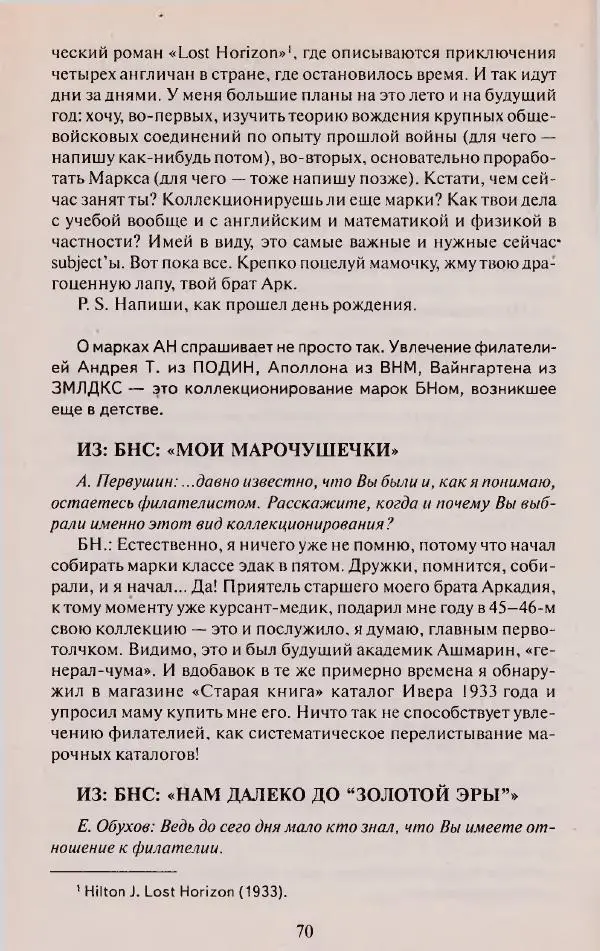 Виктор Курильский - Неизвестные Стругацкие: Письма. Рабочие дневники. 1942-1962 г.г. - Страница № 71