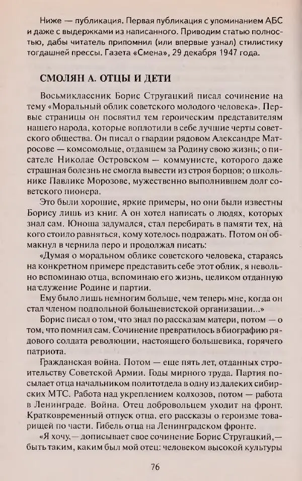 Виктор Курильский - Неизвестные Стругацкие: Письма. Рабочие дневники. 1942-1962 г.г. - Страница № 77