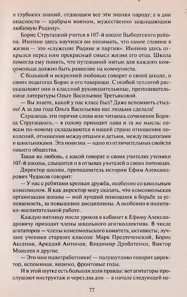 Виктор Курильский - Неизвестные Стругацкие: Письма. Рабочие дневники. 1942-1962 г.г. - Страница № 78