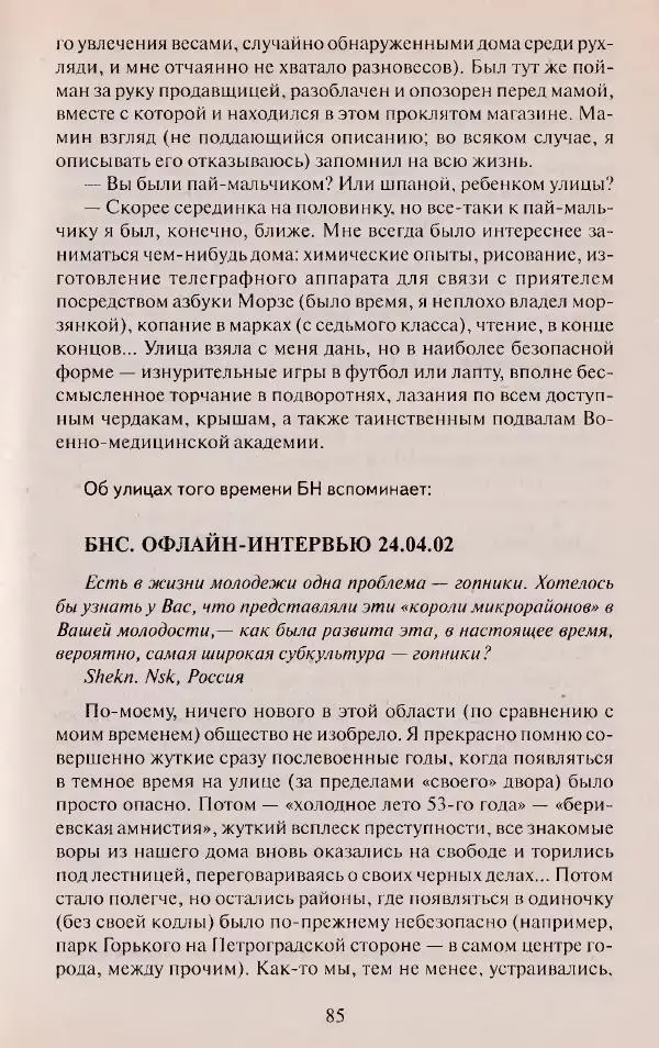 Виктор Курильский - Неизвестные Стругацкие: Письма. Рабочие дневники. 1942-1962 г.г. - Страница № 86