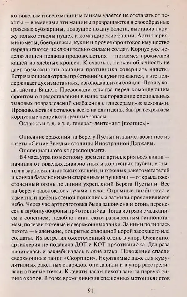 Виктор Курильский - Неизвестные Стругацкие: Письма. Рабочие дневники. 1942-1962 г.г. - Страница № 92