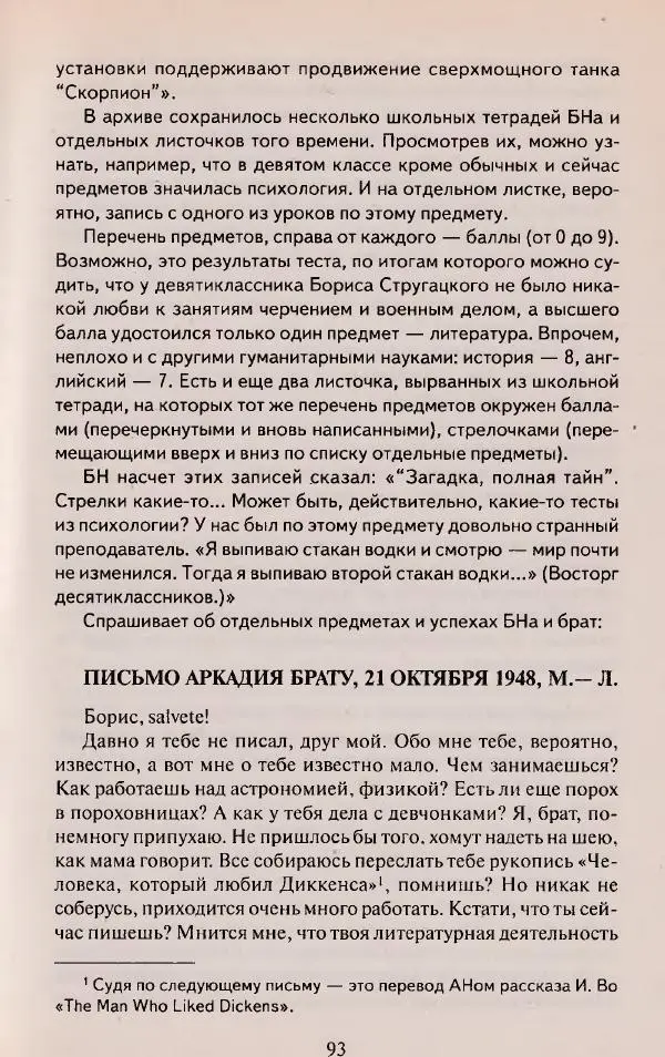 Виктор Курильский - Неизвестные Стругацкие: Письма. Рабочие дневники. 1942-1962 г.г. - Страница № 94