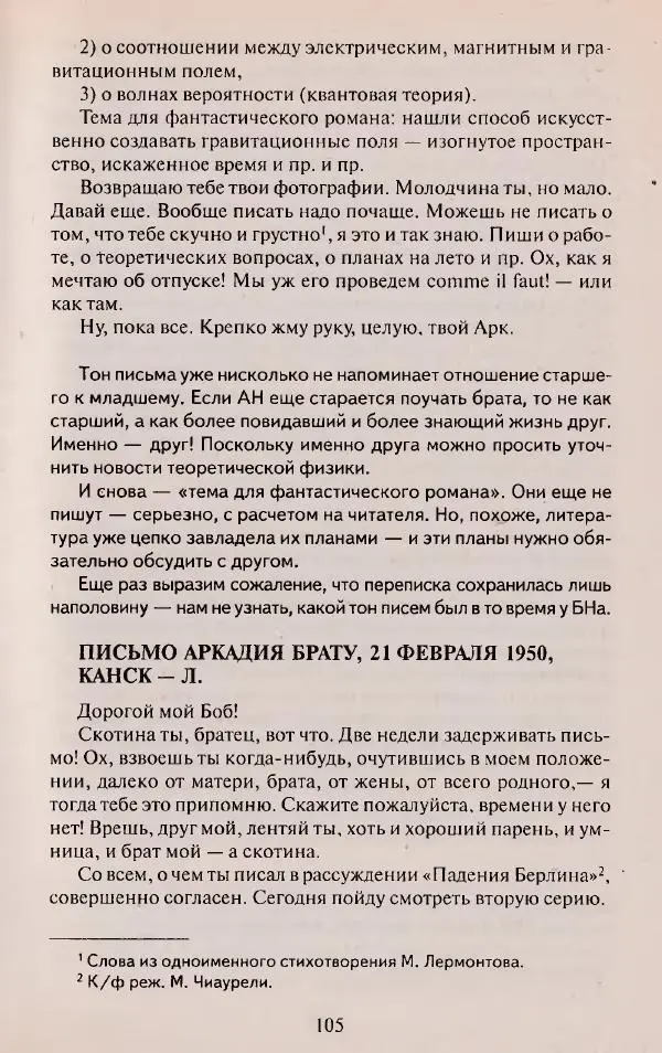 Виктор Курильский - Неизвестные Стругацкие: Письма. Рабочие дневники. 1942-1962 г.г. - Страница № 106