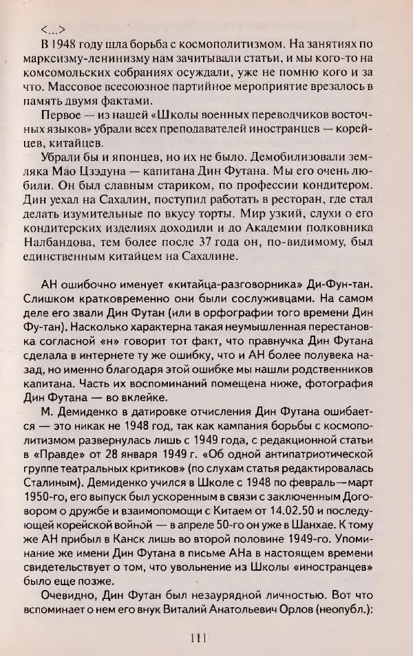Виктор Курильский - Неизвестные Стругацкие: Письма. Рабочие дневники. 1942-1962 г.г. - Страница № 112