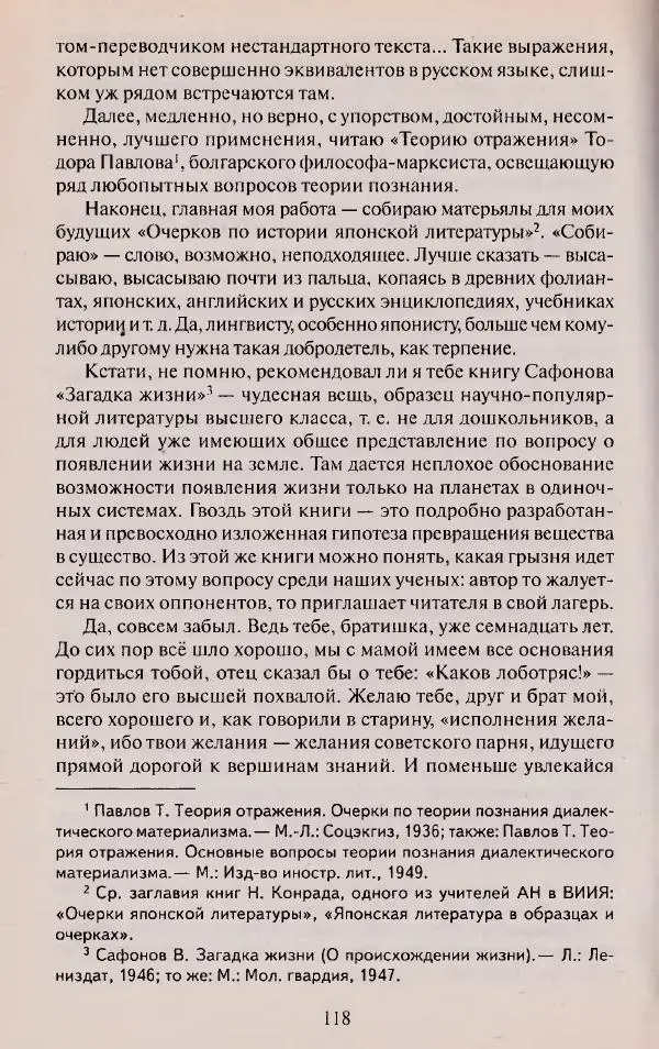 Виктор Курильский - Неизвестные Стругацкие: Письма. Рабочие дневники. 1942-1962 г.г. - Страница № 119