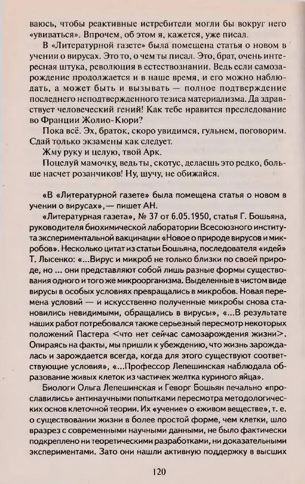 Виктор Курильский - Неизвестные Стругацкие: Письма. Рабочие дневники. 1942-1962 г.г. - Страница № 121