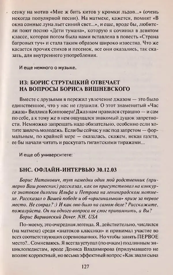 Виктор Курильский - Неизвестные Стругацкие: Письма. Рабочие дневники. 1942-1962 г.г. - Страница № 128