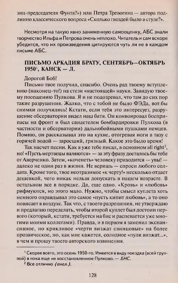 Виктор Курильский - Неизвестные Стругацкие: Письма. Рабочие дневники. 1942-1962 г.г. - Страница № 129