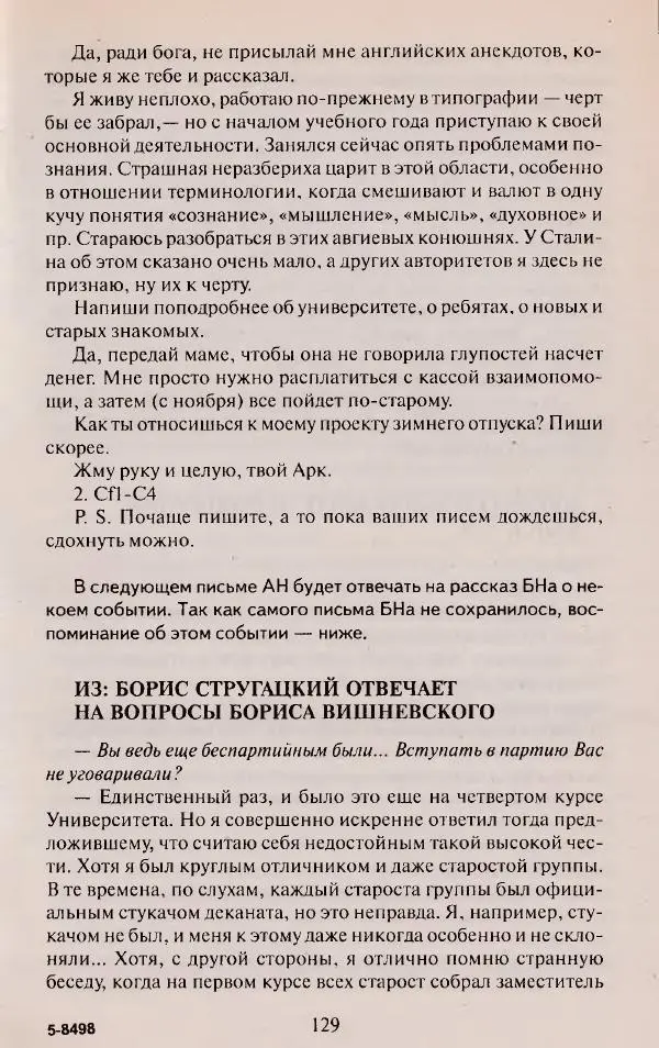 Виктор Курильский - Неизвестные Стругацкие: Письма. Рабочие дневники. 1942-1962 г.г. - Страница № 130