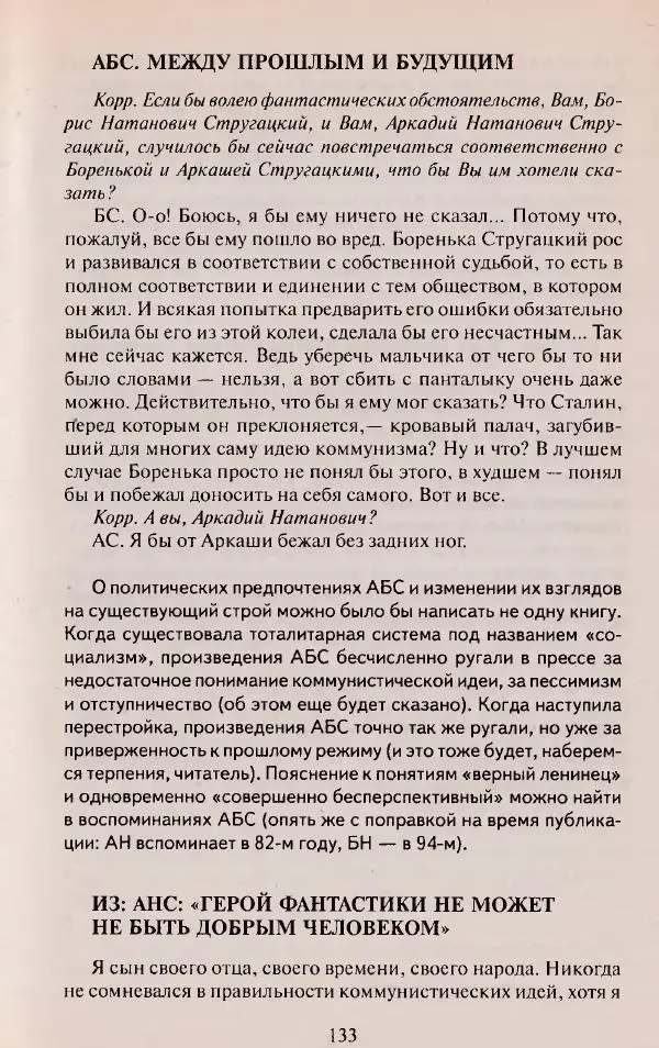 Виктор Курильский - Неизвестные Стругацкие: Письма. Рабочие дневники. 1942-1962 г.г. - Страница № 134