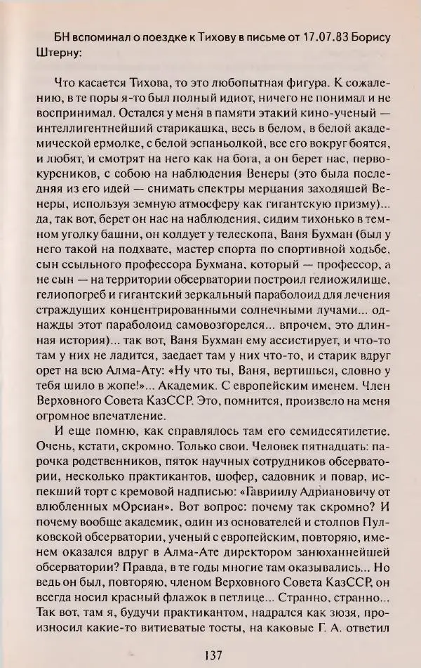 Виктор Курильский - Неизвестные Стругацкие: Письма. Рабочие дневники. 1942-1962 г.г. - Страница № 138