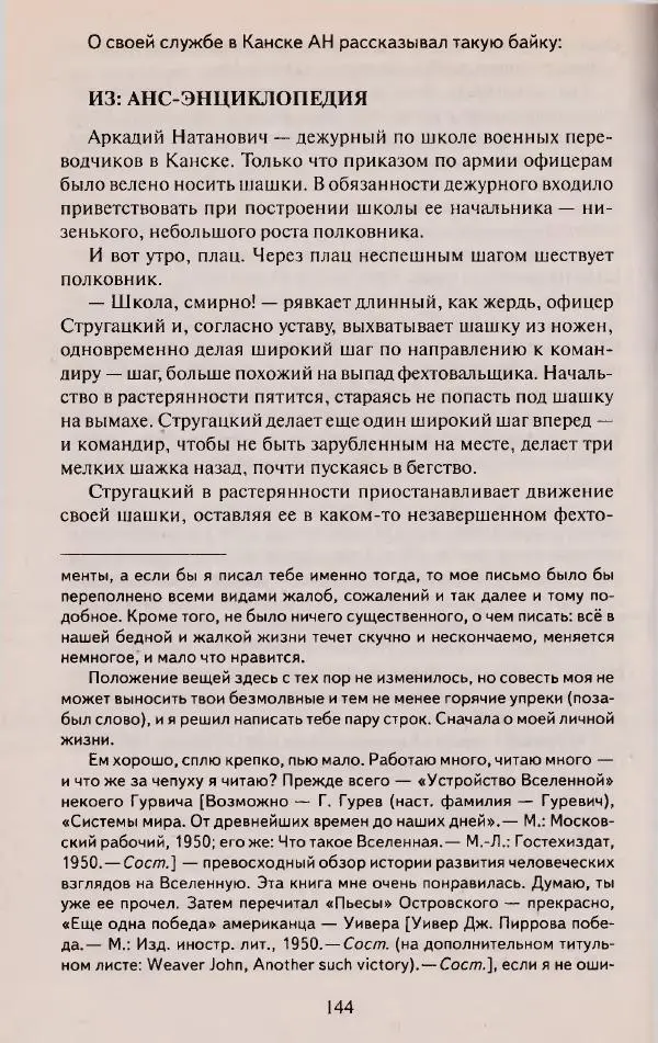 Виктор Курильский - Неизвестные Стругацкие: Письма. Рабочие дневники. 1942-1962 г.г. - Страница № 145