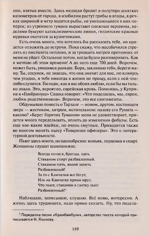 Виктор Курильский - Неизвестные Стругацкие: Письма. Рабочие дневники. 1942-1962 г.г. - Страница № 150