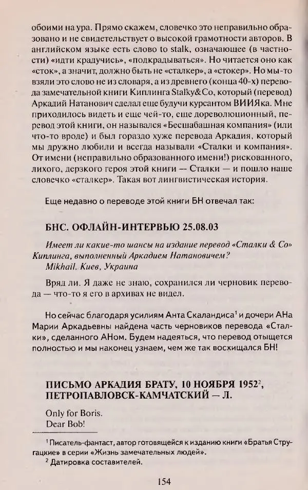 Виктор Курильский - Неизвестные Стругацкие: Письма. Рабочие дневники. 1942-1962 г.г. - Страница № 155