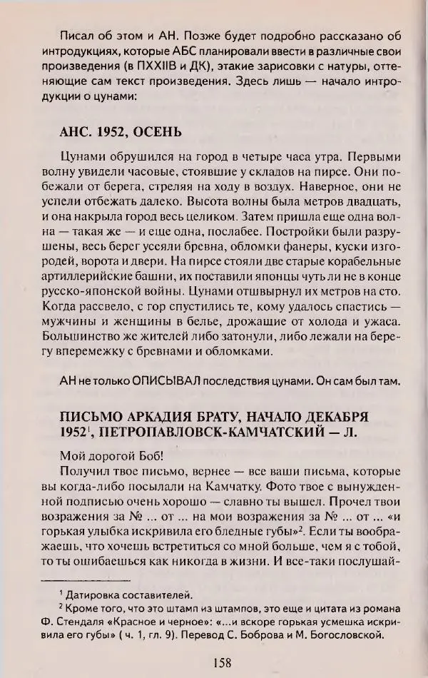 Виктор Курильский - Неизвестные Стругацкие: Письма. Рабочие дневники. 1942-1962 г.г. - Страница № 159