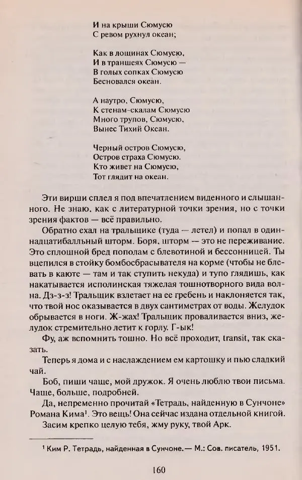 Виктор Курильский - Неизвестные Стругацкие: Письма. Рабочие дневники. 1942-1962 г.г. - Страница № 161