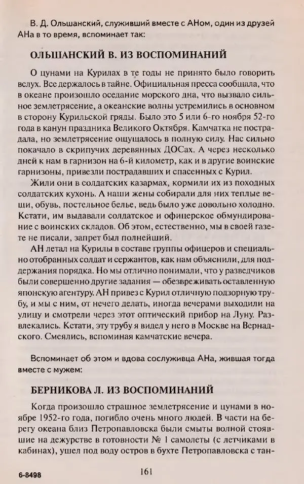 Виктор Курильский - Неизвестные Стругацкие: Письма. Рабочие дневники. 1942-1962 г.г. - Страница № 162