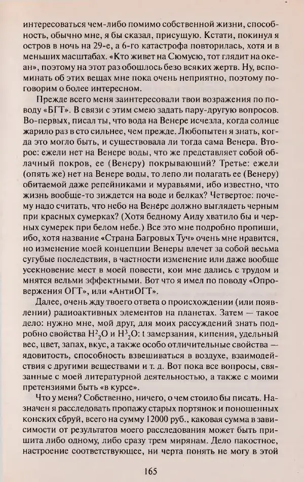 Виктор Курильский - Неизвестные Стругацкие: Письма. Рабочие дневники. 1942-1962 г.г. - Страница № 166