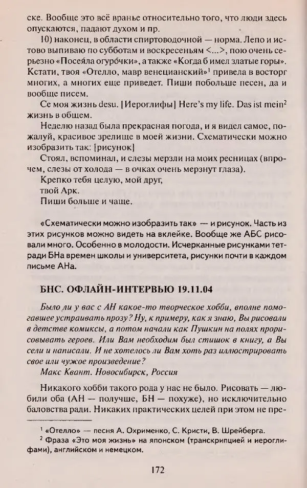 Виктор Курильский - Неизвестные Стругацкие: Письма. Рабочие дневники. 1942-1962 г.г. - Страница № 173