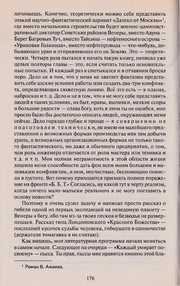 Виктор Курильский - Неизвестные Стругацкие: Письма. Рабочие дневники. 1942-1962 г.г. - Страница № 177