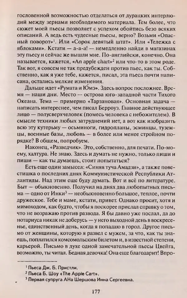 Виктор Курильский - Неизвестные Стругацкие: Письма. Рабочие дневники. 1942-1962 г.г. - Страница № 178