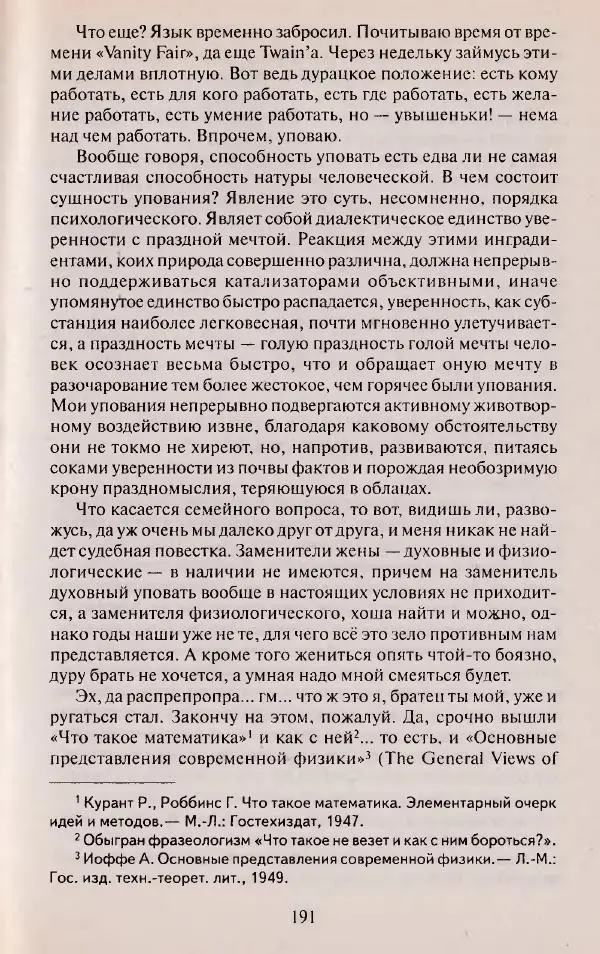 Виктор Курильский - Неизвестные Стругацкие: Письма. Рабочие дневники. 1942-1962 г.г. - Страница № 192