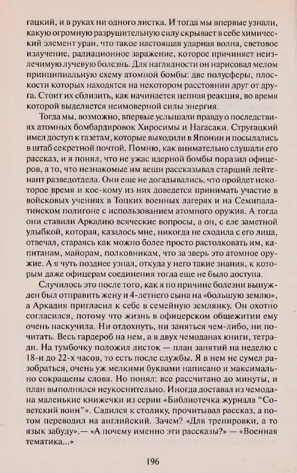 Виктор Курильский - Неизвестные Стругацкие: Письма. Рабочие дневники. 1942-1962 г.г. - Страница № 197