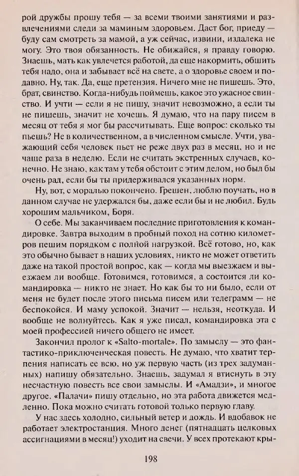 Виктор Курильский - Неизвестные Стругацкие: Письма. Рабочие дневники. 1942-1962 г.г. - Страница № 199